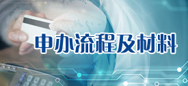 南寧銀聯(lián)pos機(jī)申請(qǐng)流程