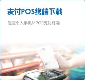 南寧手機(jī)pos機(jī)辦理安裝