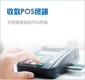 廣西南寧銀聯(lián)pos機(jī)安裝辦理