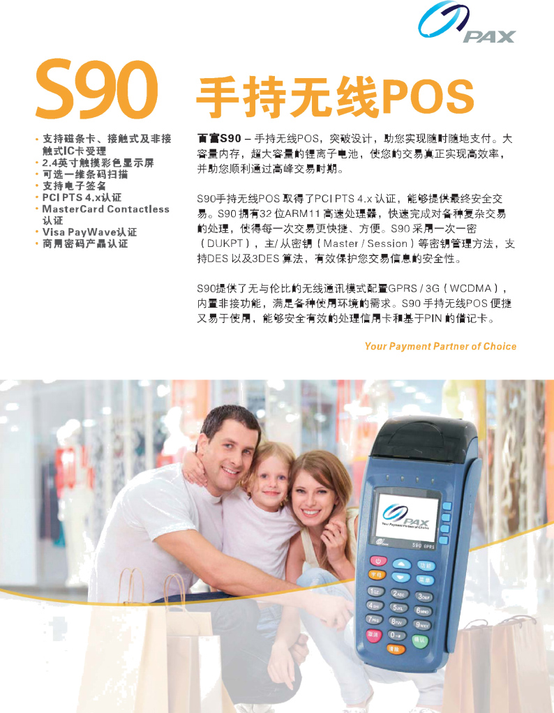 南寧移動pos機(jī)申請辦理