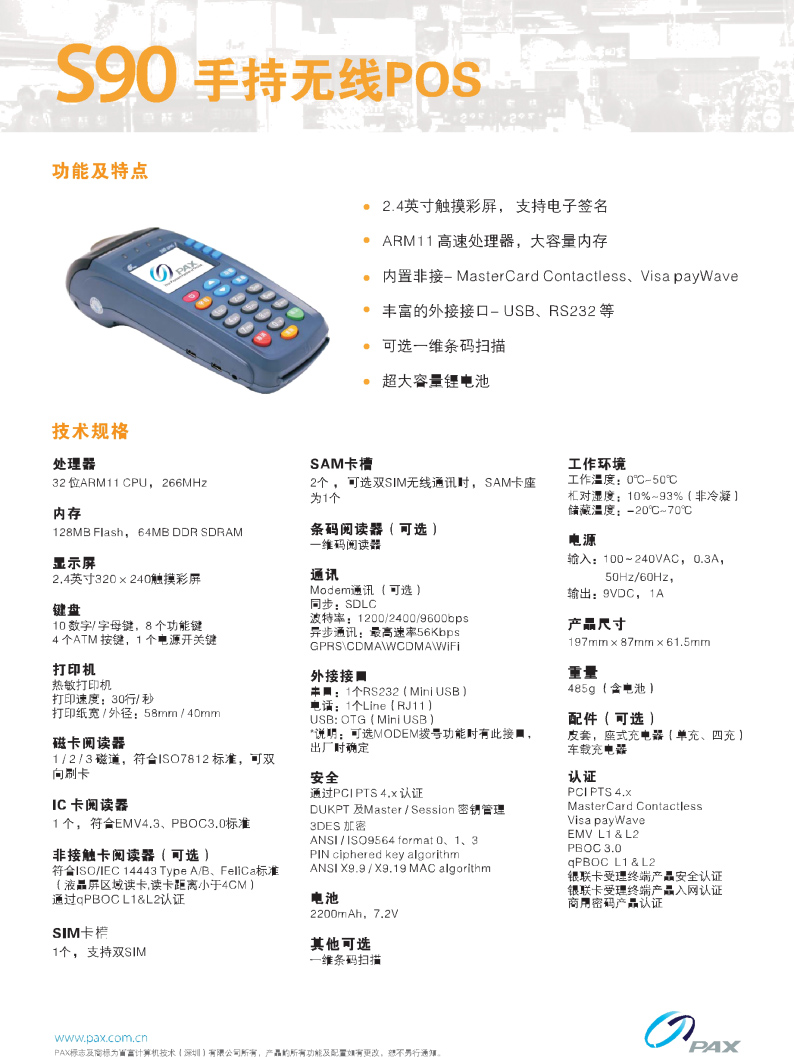 百富移動pos機(jī)辦理